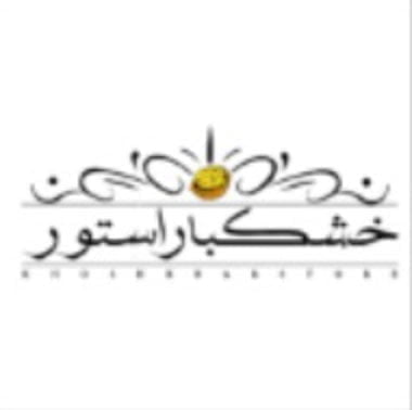 خرید پسته تازه با قیمت امروز | پسته ایرانی ارسال فوری