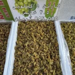 خرید عمده کشمش سبز قلمی (پیکامی) - Image 6