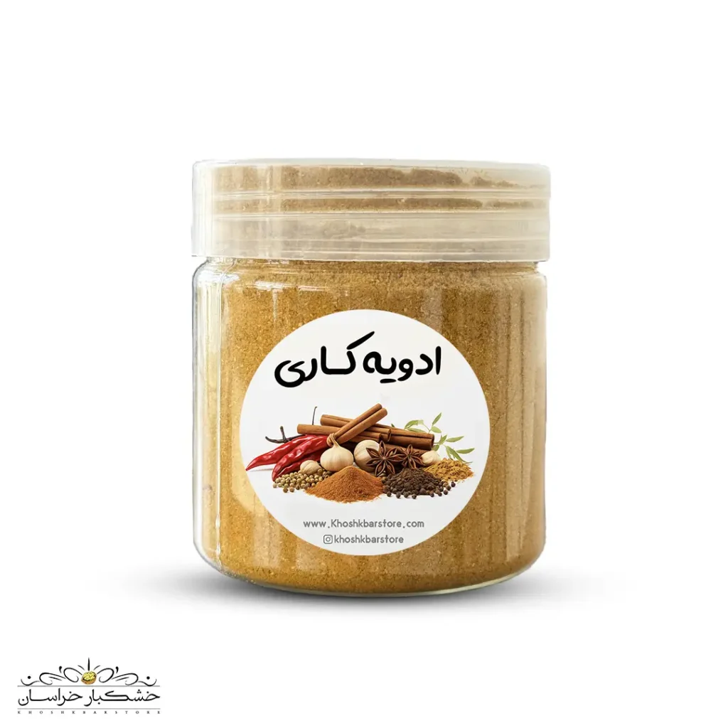 ادویه کاری تازه و معطر | ترکیب ادویه‌جات طبیعی و خوش‌عطر خشکبار استور