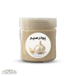 پودر سیر خالص و طبیعی | ادویه خوش‌عطر و پرخاصیت خشکبار استور