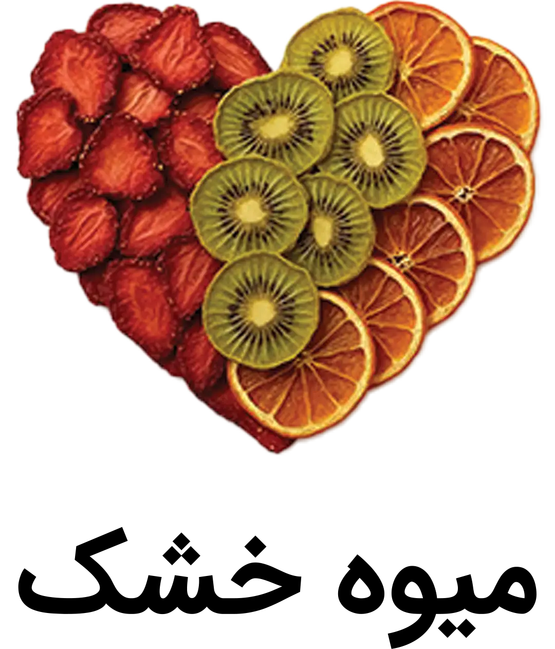 دسته میوه خشک ها - اسلایس پرتقال خشک - اسلایس انبه خشک - اسلایس سیب خشک