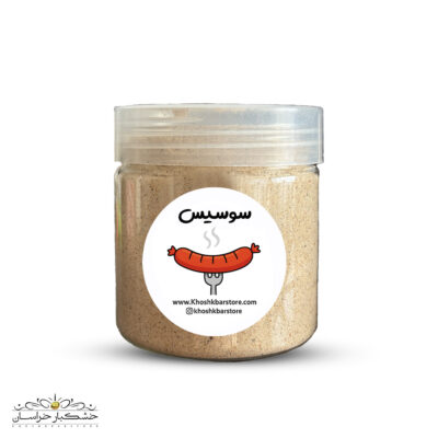 چاشنی سوسیس خشکبار استور با ترکیب ادویههای معطر طبیعی – مخصوص تهیه سوسیس و کالباس خانگی