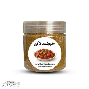 ادویه خورشت ترکی معطر و اصل – عکس محصول خشکبار استور