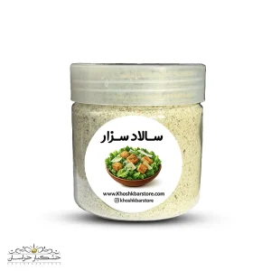ادویه سزار اصل و خوش‌عطر – طعم‌دهنده مخصوص سالاد سزار | خشکبار استور