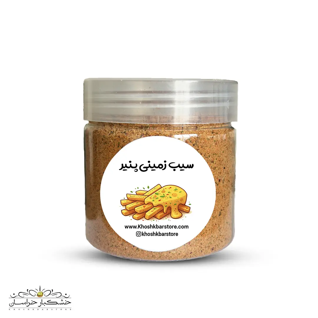 ادویه سیبزمینی پنیری خوشطعم – مخصوص فستفود | خشکبار استور ادویه سیبزمینی پنیری خوشطعم – مخصوص سیبزمینی سرخکرده | خشکبار استور