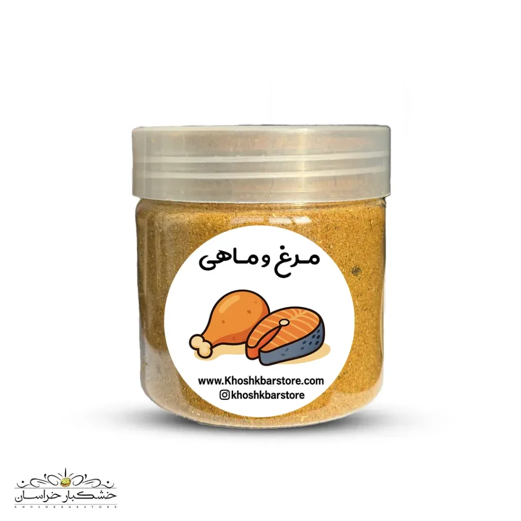 ادویه مرغ و ماهی معطر – طعم‌دهنده مناسب غذاهای دریایی | خشکبار استور