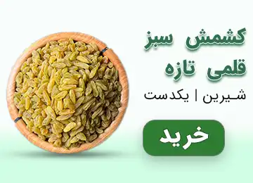 کشمش سبز