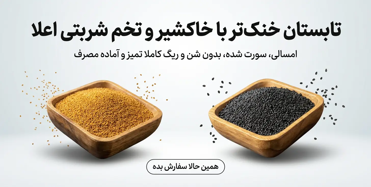 بنر تبلیغاتی خاکشیر طلایی و تخم شربتی تمیز در ظرف چوبی مناسب تابستان