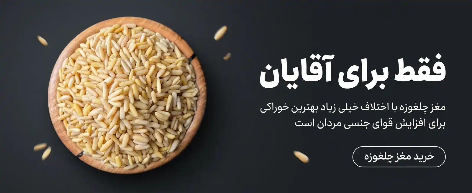 بنر تبلیغاتی مغز چلغوزه درجه یک در کاسه چوبی با پس‌زمینه تیره جهت تقویت قوای جنسی مردان