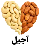 چیدمان قلبی آجیل لوکس شامل بادام درختی و بادام هندی درجه یک در خشکبار استور
