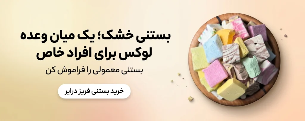 بستنی خشک پفکی رنگارنگ در کاسه چوبی با طراحی بنر تبلیغاتی؛ خرید آنلاین بستنی خشک فریز درایر با بهترین قیمت از khoshkbarstore.com