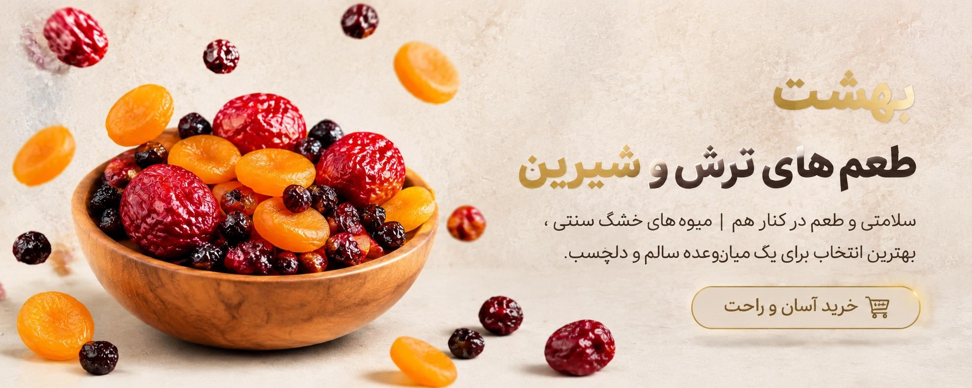 ظرف پر از میوه های خشک به روش سنتی شامل زردآلو، آلوچه و انواع خشکبار ترش و شیرین