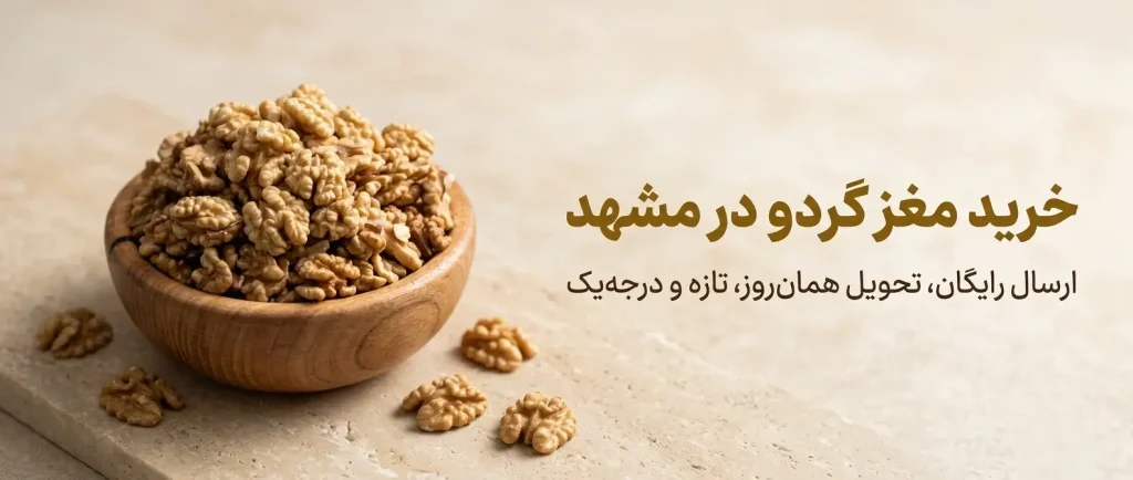 کاسه چوبی مملو از مغز گردو دوپر سفید و تازه؛ مناسب برای خرید مغز گردو در مشهد با ارسال فوری خشکبار استور