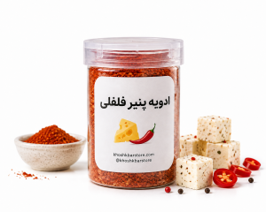 ادویه پنیر فلفلی 2 ادویه پنیر فلفلی
