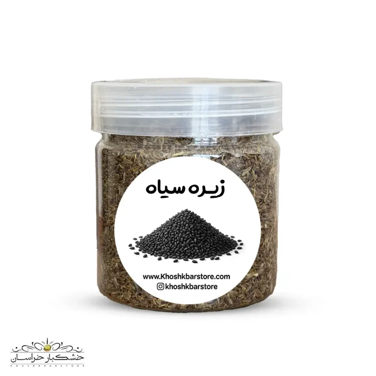 خرید زیره سیاه تازه و معطر با دانه‌های سالم و بسته‌بندی بهداشتی از خشکبار استور