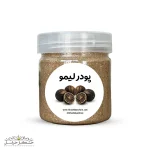نمای کلوزآپ (Macro) از پودر لیمو عمانی با بافت یکدست و رنگ قهوه‌ای روشن در بسته‌بندی باکیفیت خشکبار استور
