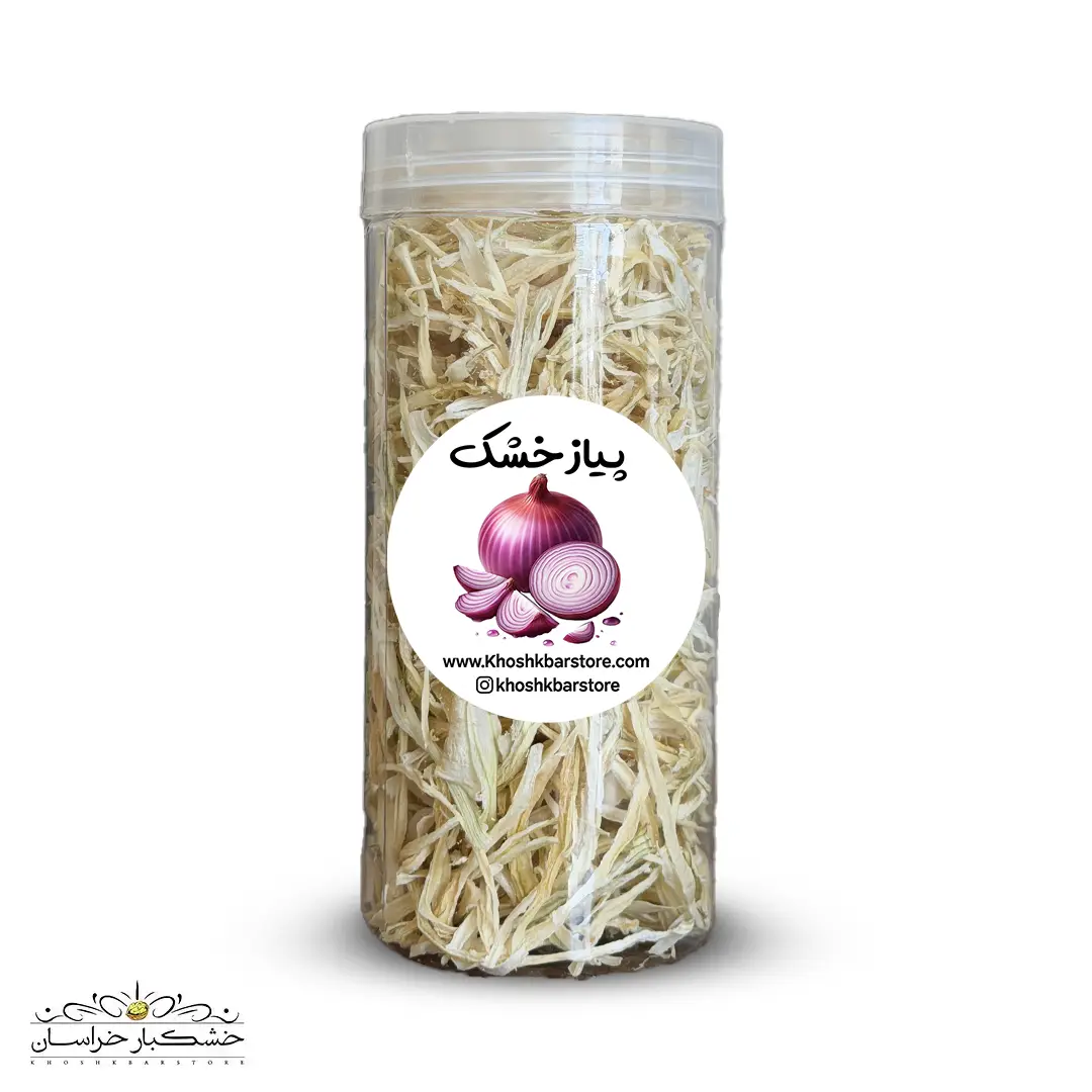پیاز خشک خلالی اعلا؛ ترد، خوشعطر و آماده مصرف | خشکبار استور پیاز خشک خلالی طلایی و ترد؛ پیاز داغ آماده باکیفیت در بستهبندی خشکبار استور