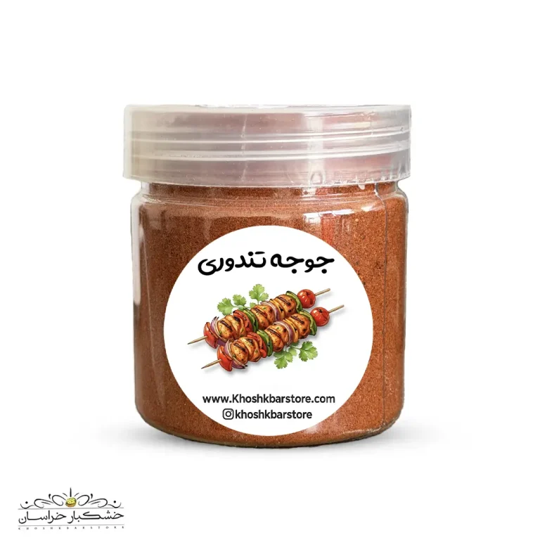 ادویه جوجه تندوری خوش‌رنگ مخصوص مزه‌دار کردن مرغ، جوجه کباب و بال کبابی