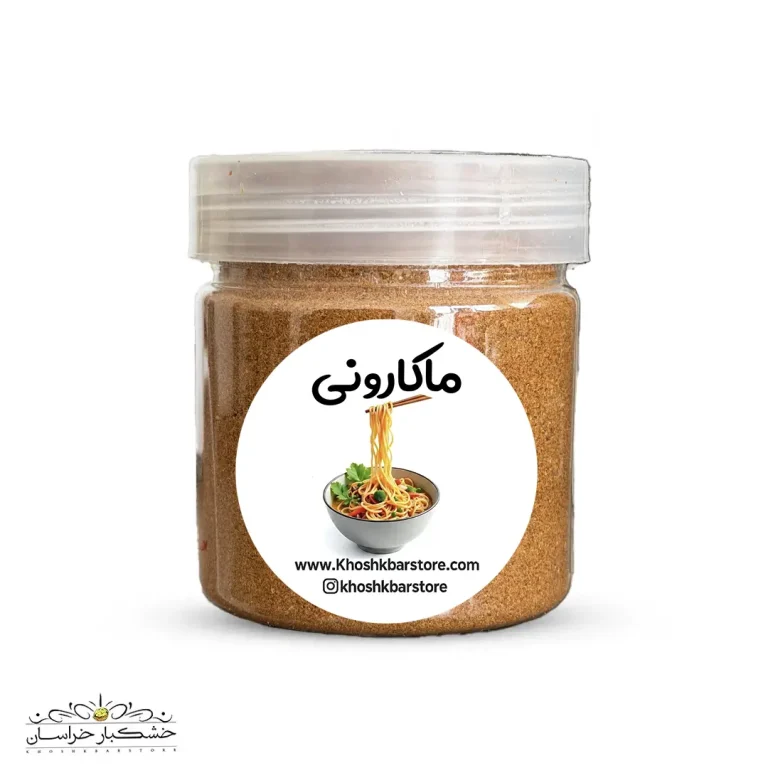 ادویه مخصوص ماکارونی با عطر سبزیجات معطر و طعم‌دهنده رستورانی
