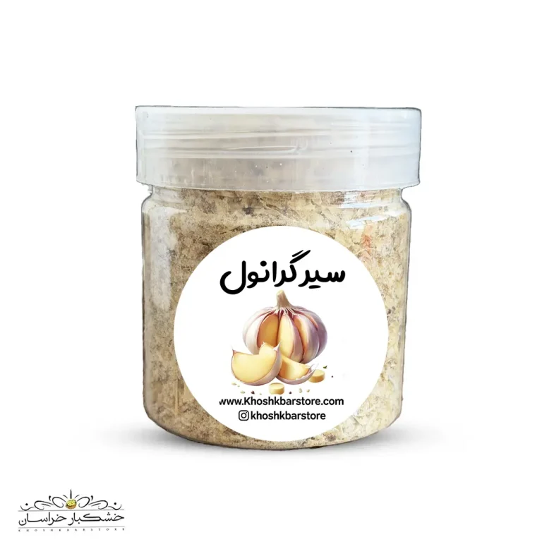 گرانول سیر ممتاز با بافت یکدست و عطر قوی در بسته‌بندی استاندارد خشکبار استور