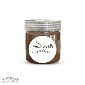 پودر کاکائو اصل و باکیفیت تیره رنگ مناسب قنادی و نوشیدنی گرم در خشکبار استور